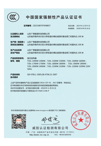 室內加熱器1400-2200