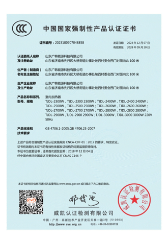 室內加熱器2300-3000