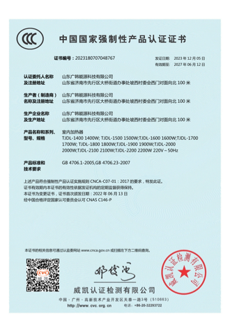 太陽能熱風機1400-2200