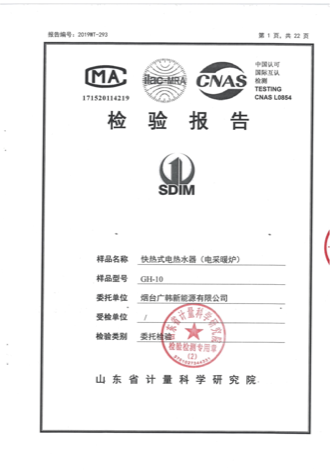 電鍋爐10KW 檢測報(bào)告