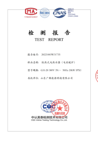 電鍋爐20kw檢測報(bào)告