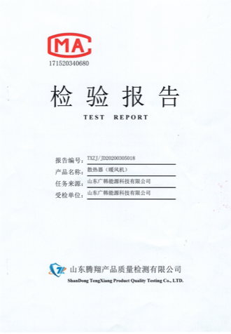 聚能電暖器1200w檢測報(bào)告