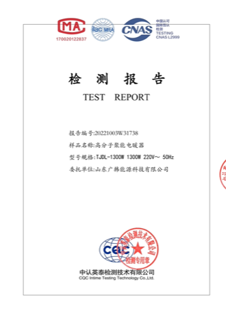 聚能電暖器130w檢測報(bào)告