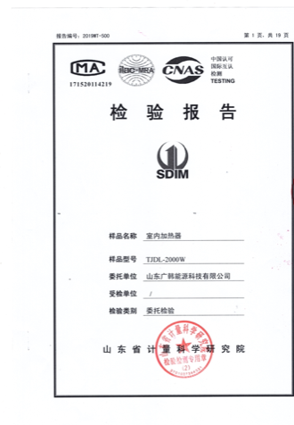 聚能電暖器2000w檢測報告