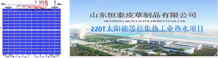 山東恒泰皮草太陽(yáng)能熱水與取暖工程1.jpg