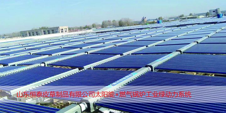 山東恒泰皮草太陽(yáng)能熱水與取暖工程.jpg