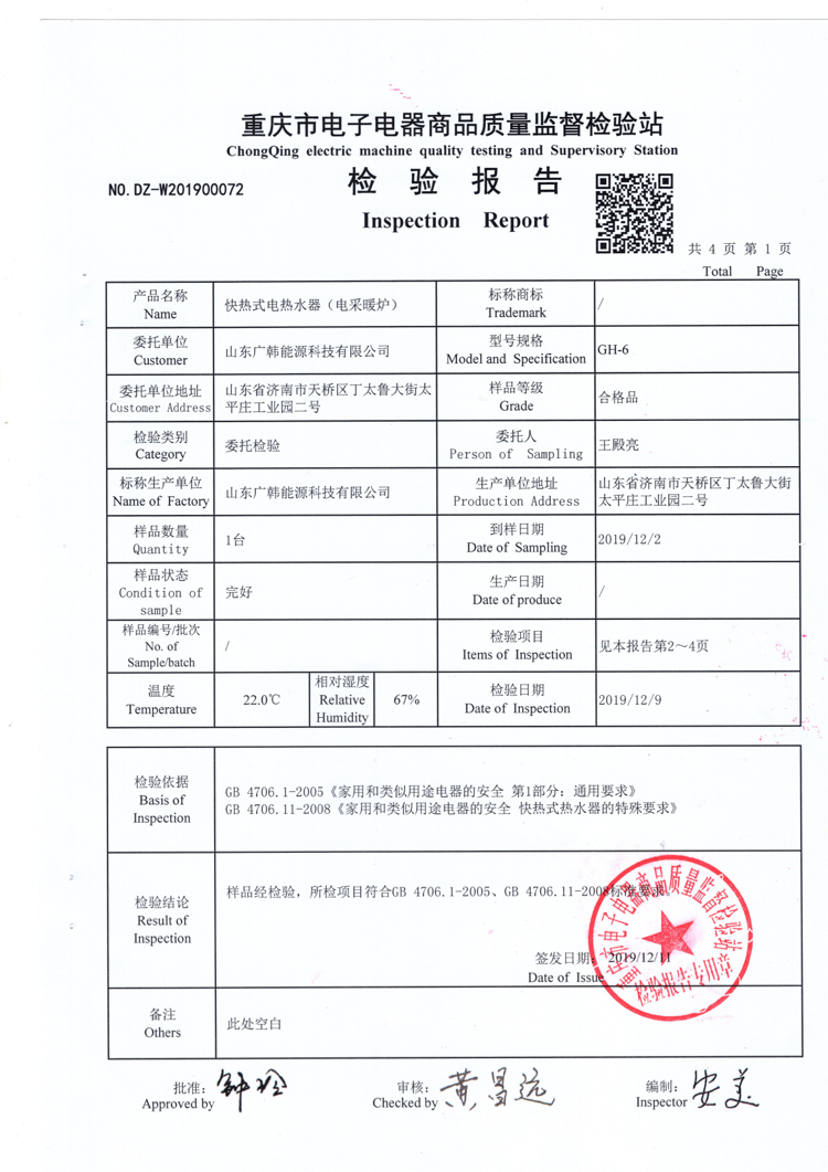 6KW 檢測(cè)報(bào)告.png