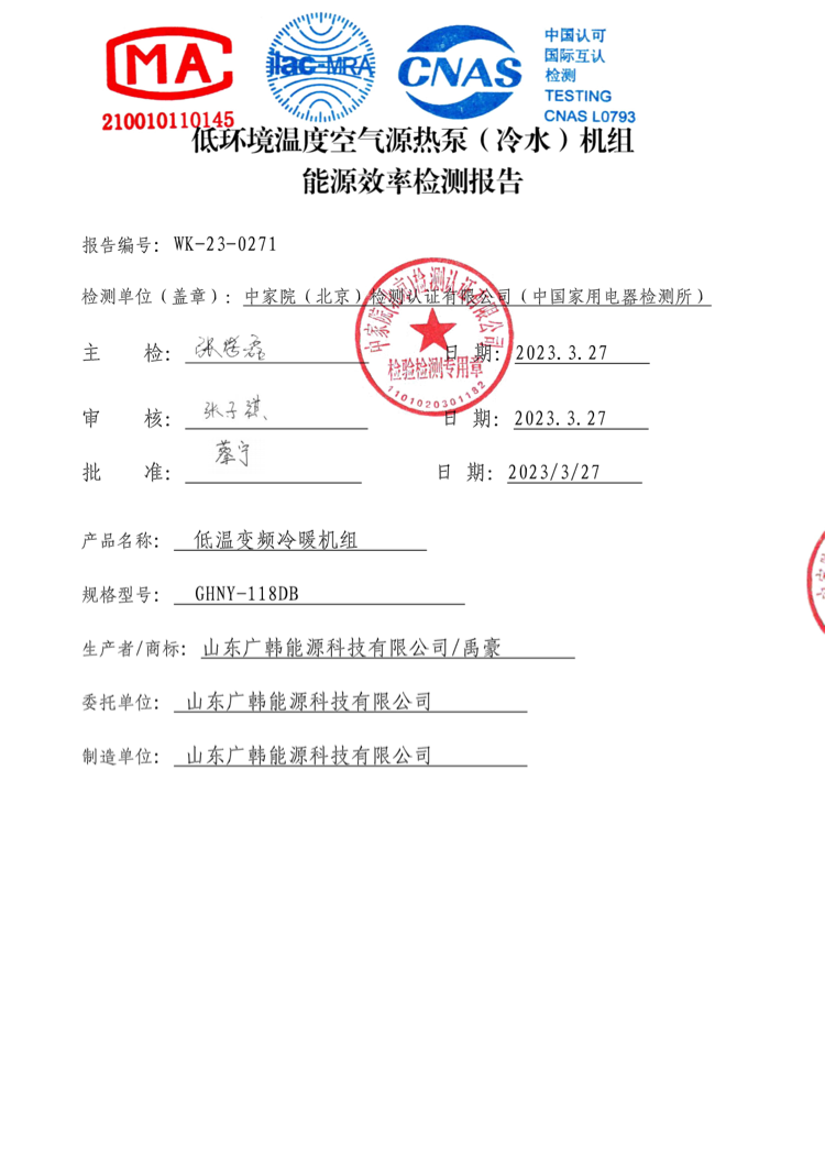 WK-23-0271能效報(bào)告_479_13535145_00.png