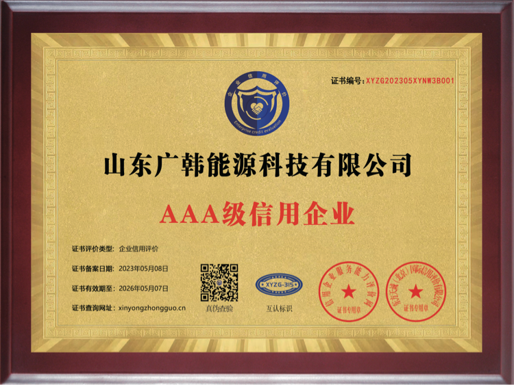 3A 級(jí)企業(yè)證書(shū).png