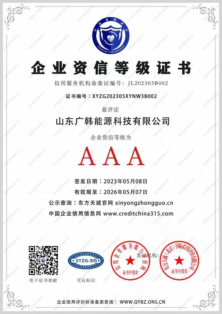 企業(yè)資信等級(jí)證書.png